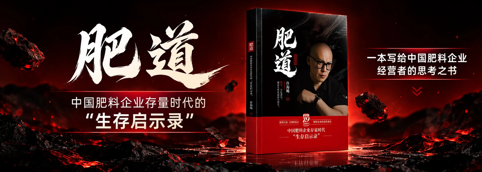 肥道，中国肥料企业存量时代的生存启示录